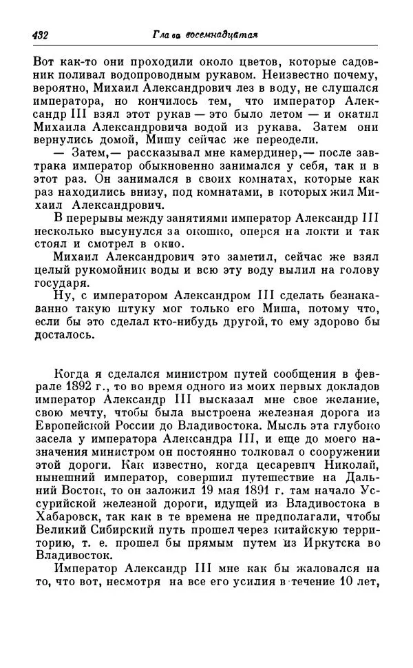 Сергей Витте - Воспоминания. Том 1. 1849-1894. Детство. Царствование Александра II и Александра III - Страница № 513