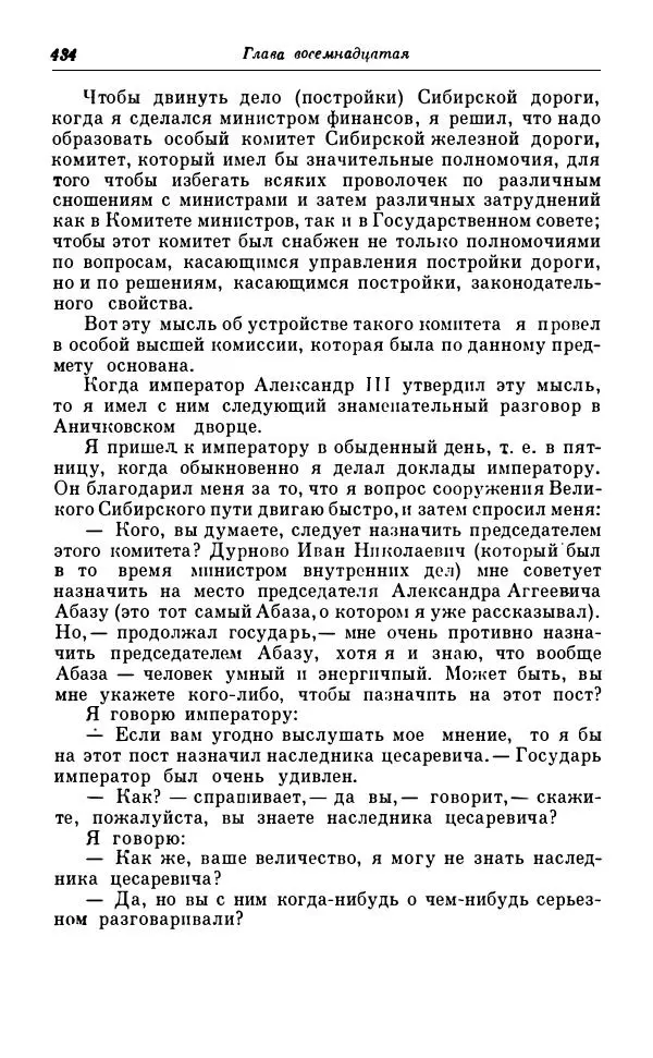 Сергей Витте - Воспоминания. Том 1. 1849-1894. Детство. Царствование Александра II и Александра III - Страница № 515