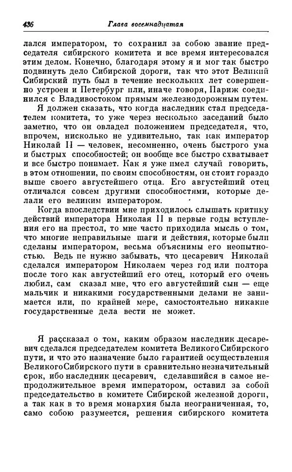 Сергей Витте - Воспоминания. Том 1. 1849-1894. Детство. Царствование Александра II и Александра III - Страница № 517