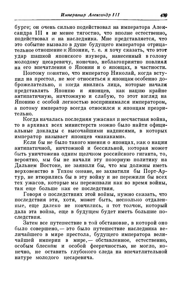 Сергей Витте - Воспоминания. Том 1. 1849-1894. Детство. Царствование Александра II и Александра III - Страница № 520