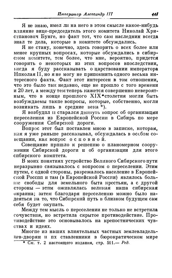 Сергей Витте - Воспоминания. Том 1. 1849-1894. Детство. Царствование Александра II и Александра III - Страница № 522