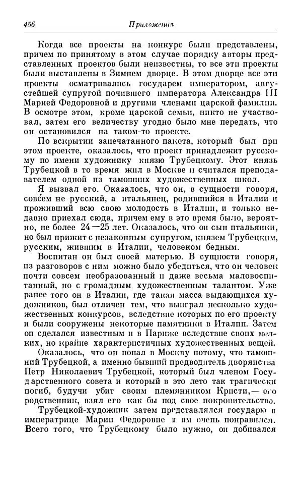 Сергей Витте - Воспоминания. Том 1. 1849-1894. Детство. Царствование Александра II и Александра III - Страница № 537