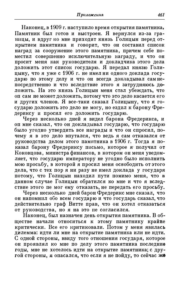 Сергей Витте - Воспоминания. Том 1. 1849-1894. Детство. Царствование Александра II и Александра III - Страница № 542