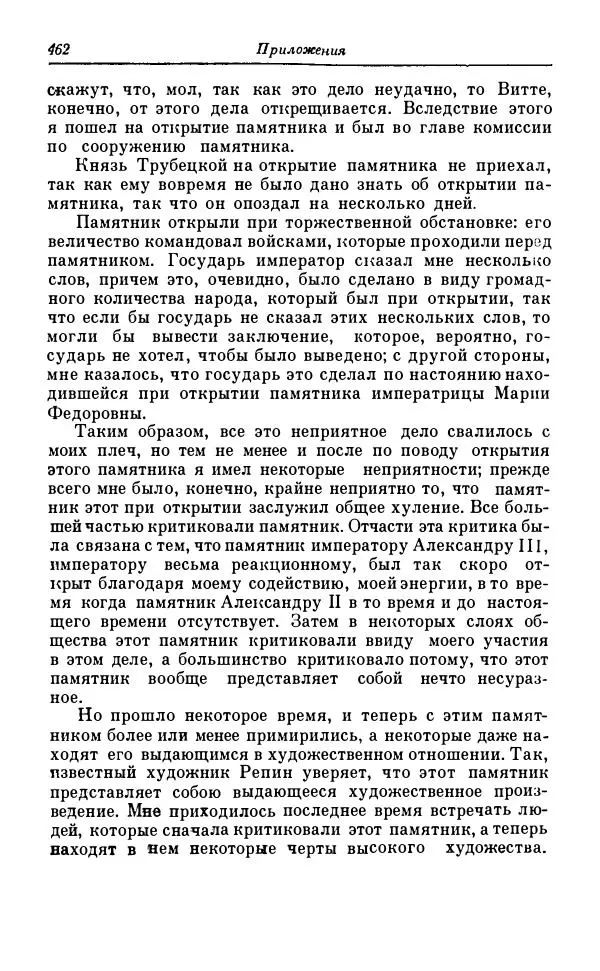Сергей Витте - Воспоминания. Том 1. 1849-1894. Детство. Царствование Александра II и Александра III - Страница № 543