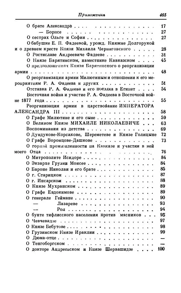 Сергей Витте - Воспоминания. Том 1. 1849-1894. Детство. Царствование Александра II и Александра III - Страница № 546