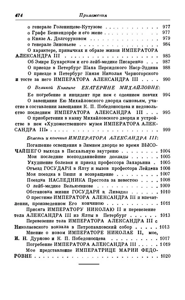 Сергей Витте - Воспоминания. Том 1. 1849-1894. Детство. Царствование Александра II и Александра III - Страница № 555