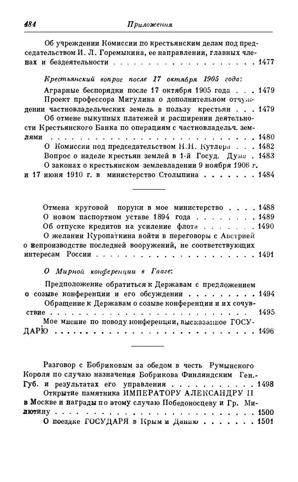 Сергей Витте - Воспоминания. Том 1. 1849-1894. Детство. Царствование Александра II и Александра III - Страница № 565