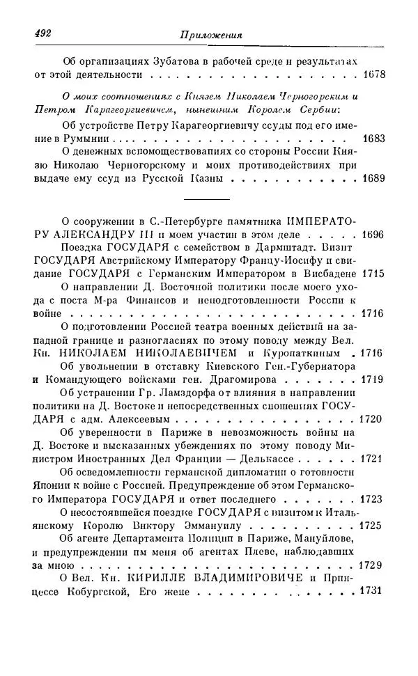 Сергей Витте - Воспоминания. Том 1. 1849-1894. Детство. Царствование Александра II и Александра III - Страница № 573