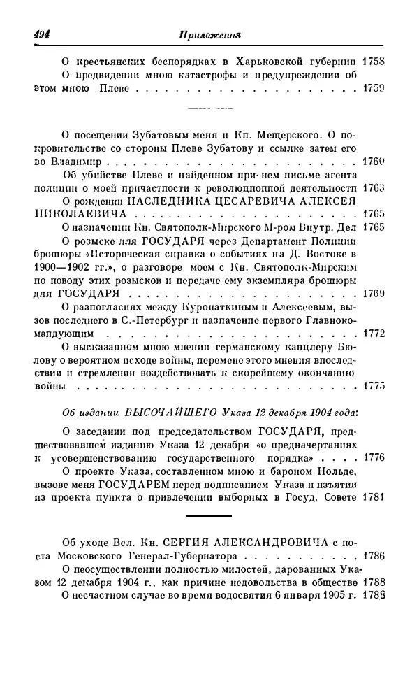Сергей Витте - Воспоминания. Том 1. 1849-1894. Детство. Царствование Александра II и Александра III - Страница № 575