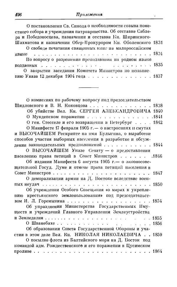 Сергей Витте - Воспоминания. Том 1. 1849-1894. Детство. Царствование Александра II и Александра III - Страница № 577
