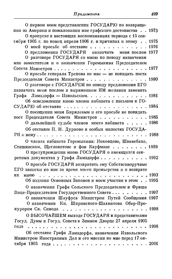 Сергей Витте - Воспоминания. Том 1. 1849-1894. Детство. Царствование Александра II и Александра III - Страница № 580