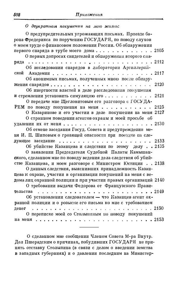 Сергей Витте - Воспоминания. Том 1. 1849-1894. Детство. Царствование Александра II и Александра III - Страница № 583