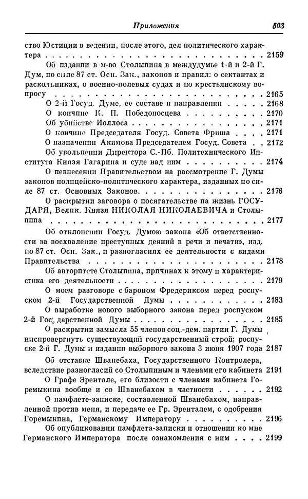 Сергей Витте - Воспоминания. Том 1. 1849-1894. Детство. Царствование Александра II и Александра III - Страница № 584
