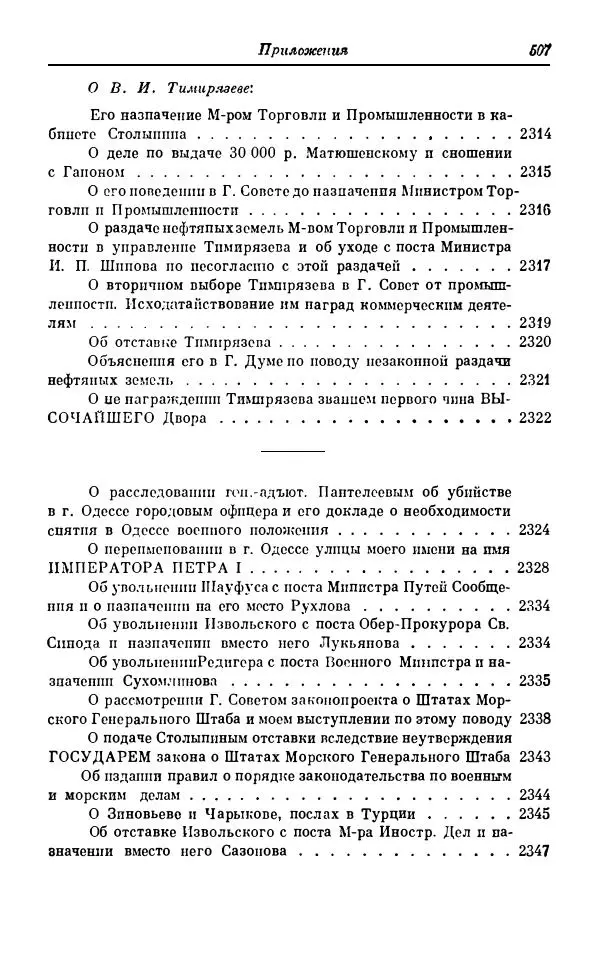 Сергей Витте - Воспоминания. Том 1. 1849-1894. Детство. Царствование Александра II и Александра III - Страница № 588