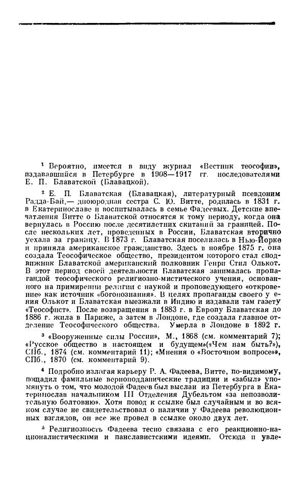 Сергей Витте - Воспоминания. Том 1. 1849-1894. Детство. Царствование Александра II и Александра III - Страница № 594