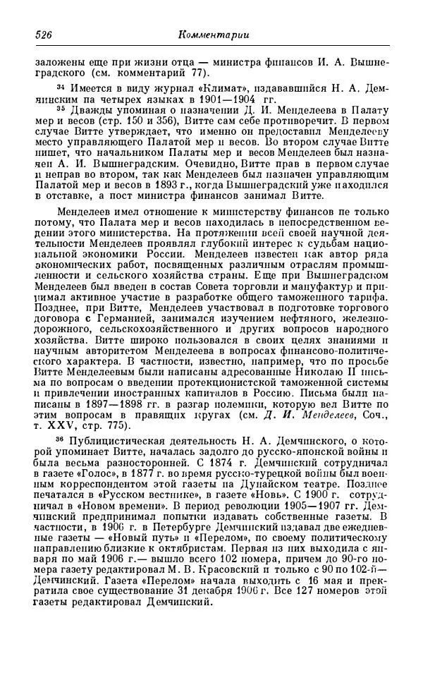 Сергей Витте - Воспоминания. Том 1. 1849-1894. Детство. Царствование Александра II и Александра III - Страница № 607