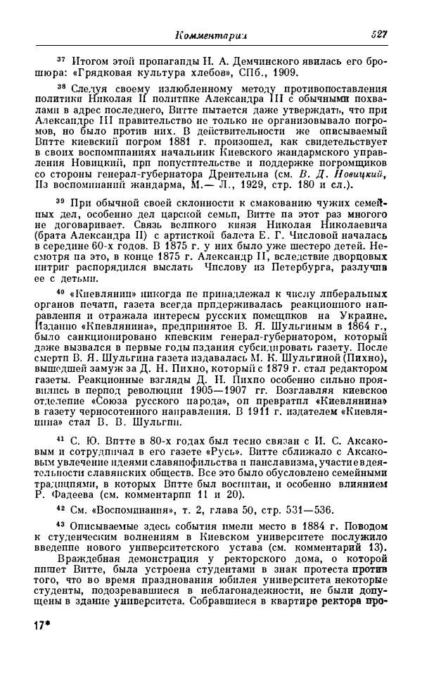 Сергей Витте - Воспоминания. Том 1. 1849-1894. Детство. Царствование Александра II и Александра III - Страница № 608