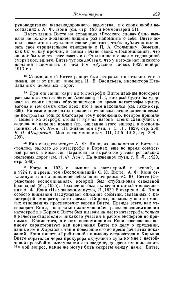 Сергей Витте - Воспоминания. Том 1. 1849-1894. Детство. Царствование Александра II и Александра III - Страница № 610