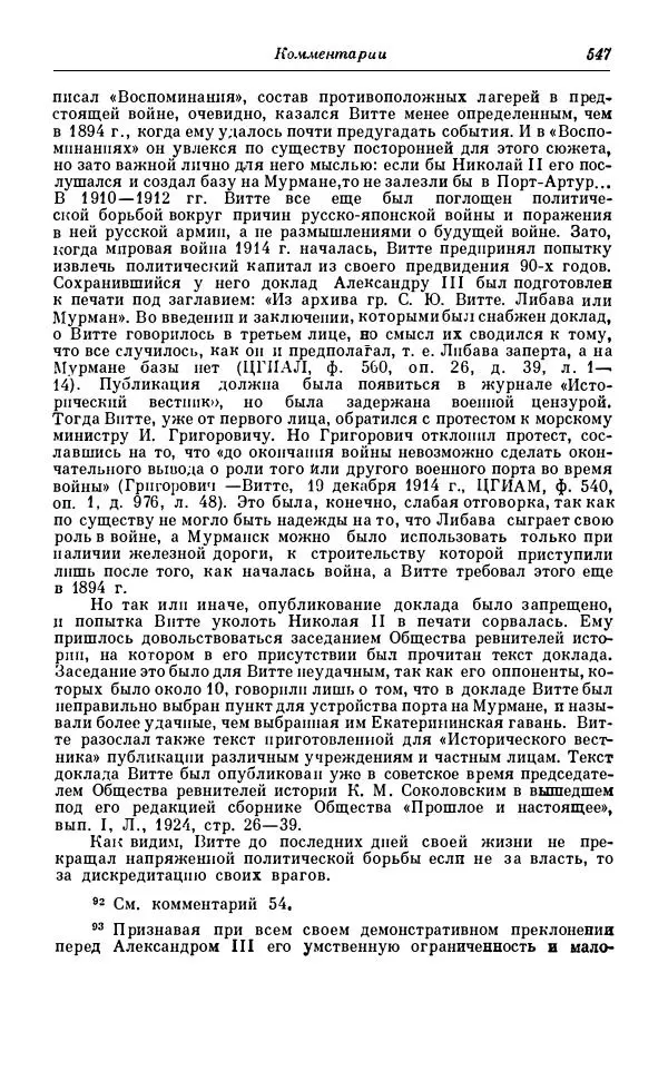 Сергей Витте - Воспоминания. Том 1. 1849-1894. Детство. Царствование Александра II и Александра III - Страница № 628