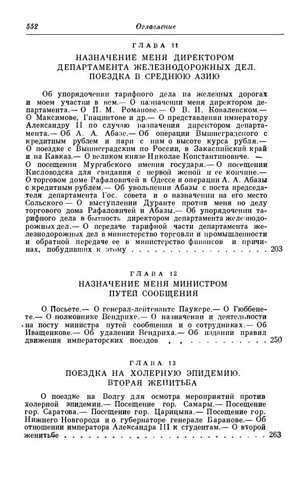Сергей Витте - Воспоминания. Том 1. 1849-1894. Детство. Царствование Александра II и Александра III - Страница № 633