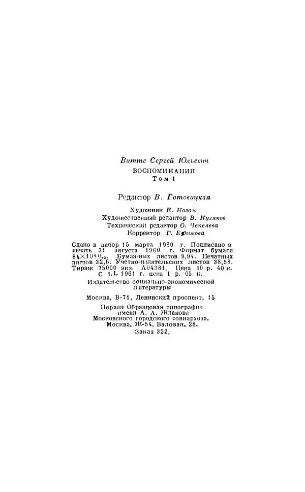 Сергей Витте - Воспоминания. Том 1. 1849-1894. Детство. Царствование Александра II и Александра III - Страница № 637