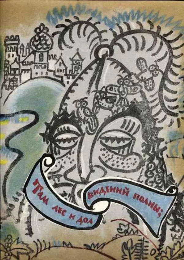 Александр Пушкин - Лукоморье - Страница № 19