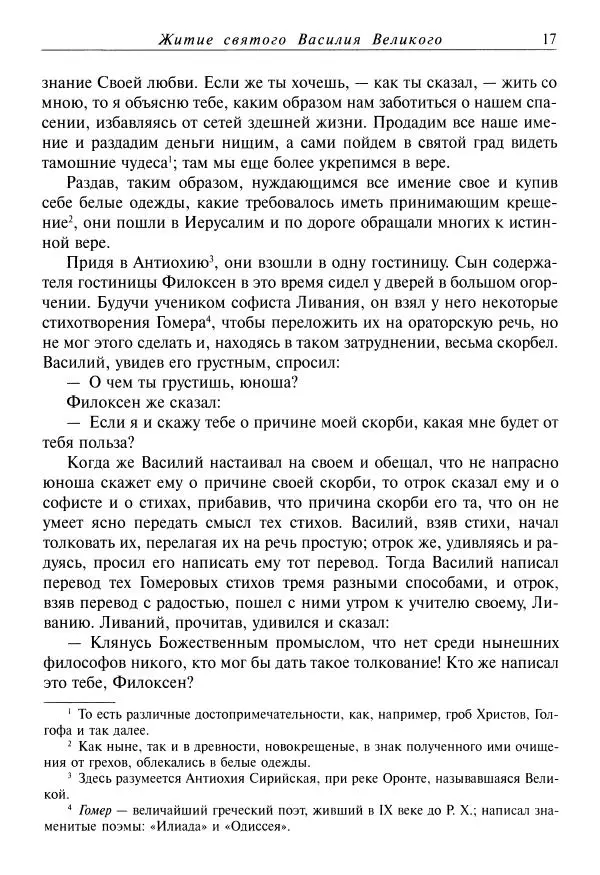 Димитрий святитель - Жития святых - V - январь - Страница № 19