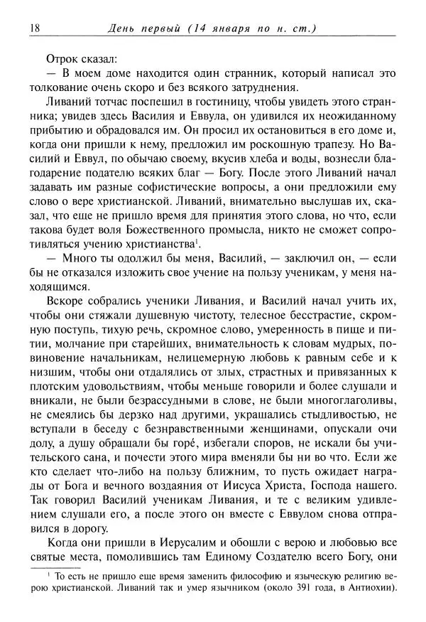 Димитрий святитель - Жития святых - V - январь - Страница № 20
