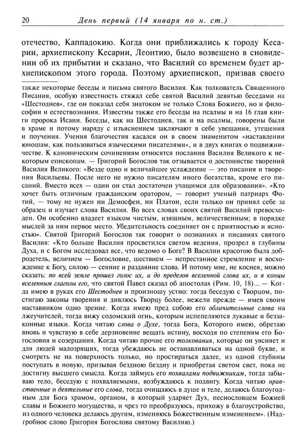 Димитрий святитель - Жития святых - V - январь - Страница № 22