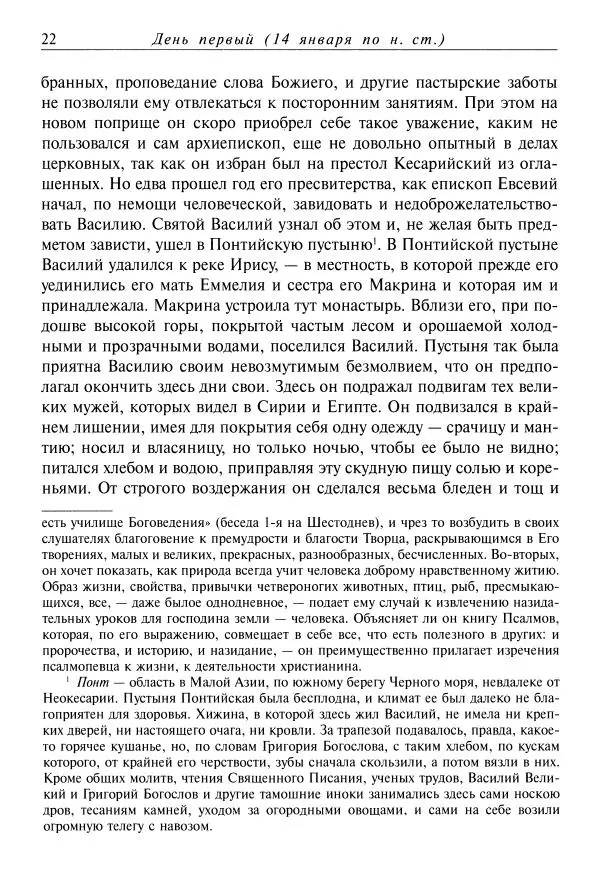Димитрий святитель - Жития святых - V - январь - Страница № 24