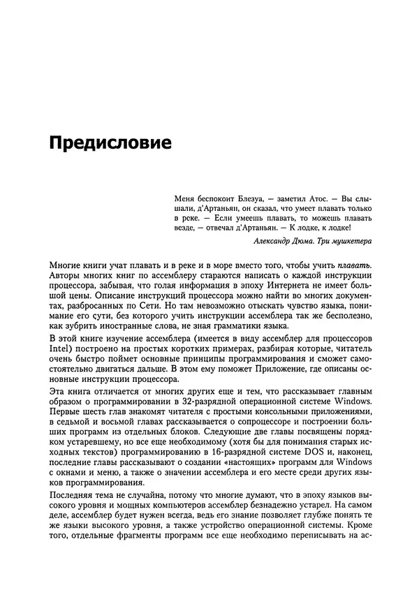 Александр Крупник - Ассемблер. Самоучитель - Страница № 10