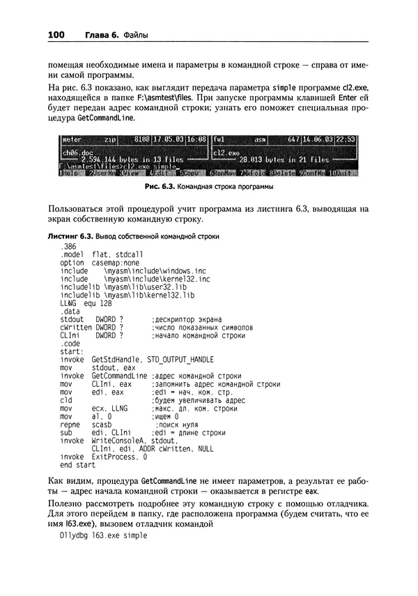 Александр Крупник - Ассемблер. Самоучитель - Страница № 100