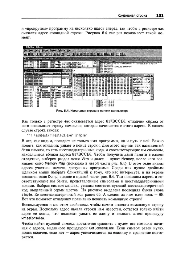 Александр Крупник - Ассемблер. Самоучитель - Страница № 101