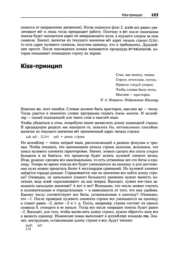 Александр Крупник - Ассемблер. Самоучитель - Страница № 103