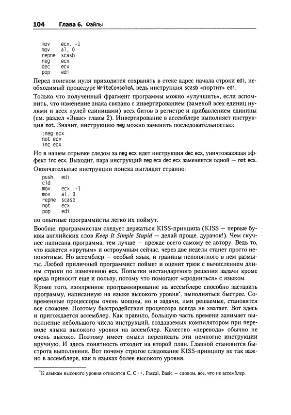 Александр Крупник - Ассемблер. Самоучитель - Страница № 104