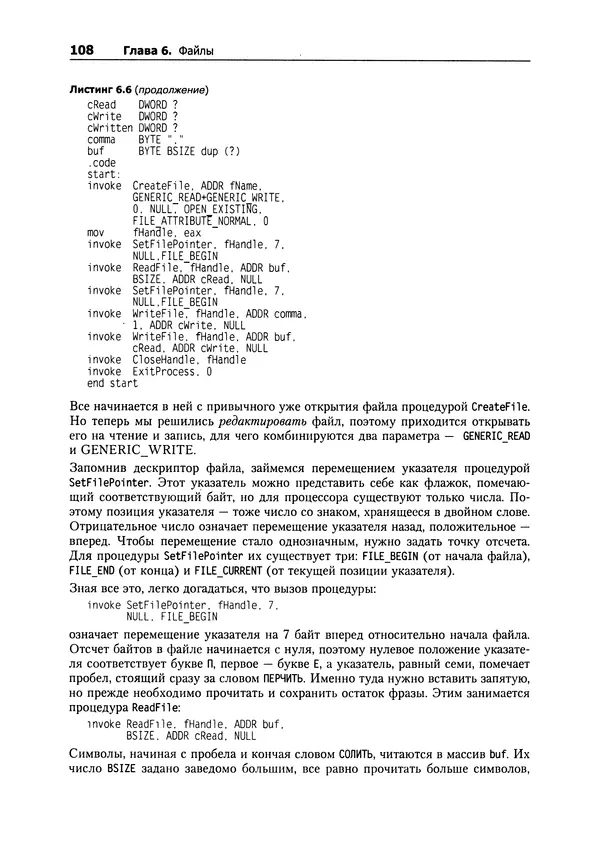 Александр Крупник - Ассемблер. Самоучитель - Страница № 108