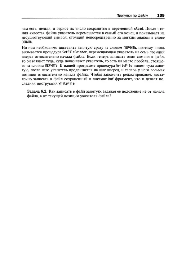 Александр Крупник - Ассемблер. Самоучитель - Страница № 109