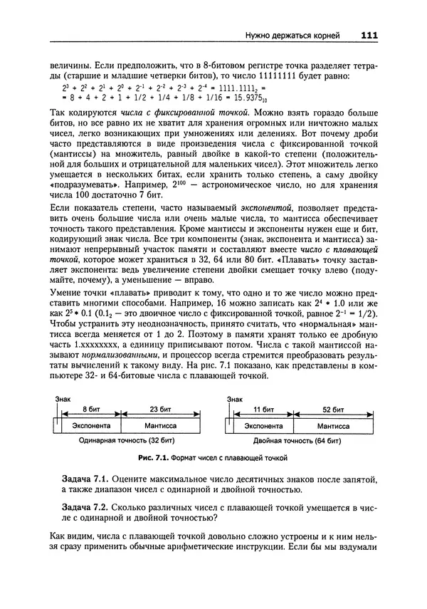 Александр Крупник - Ассемблер. Самоучитель - Страница № 111