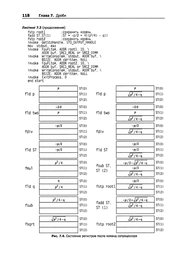 Александр Крупник - Ассемблер. Самоучитель - Страница № 118