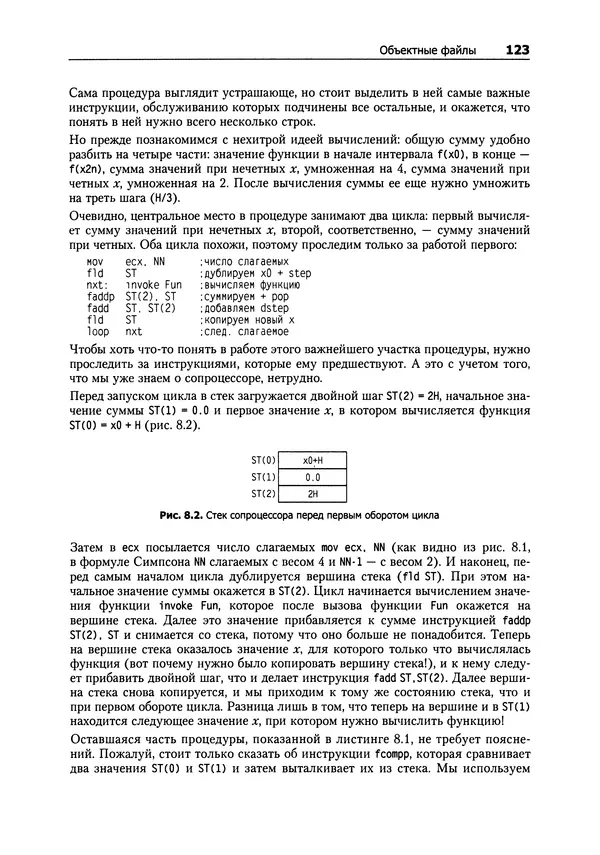 Александр Крупник - Ассемблер. Самоучитель - Страница № 123