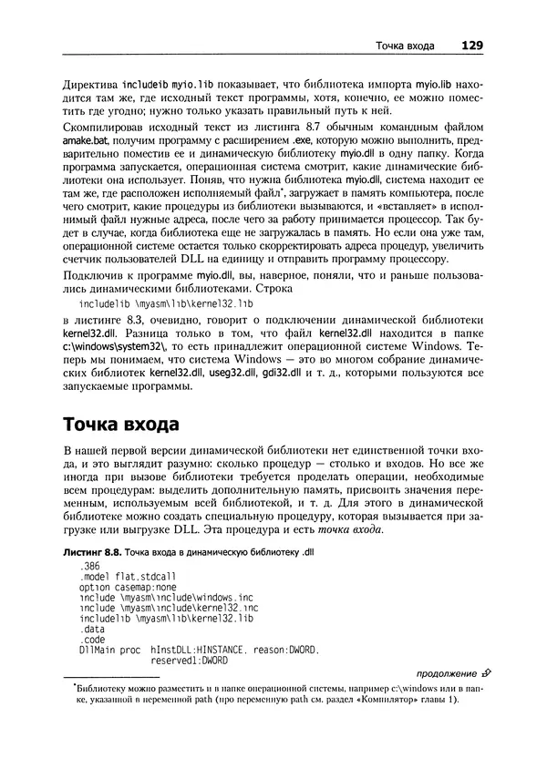 Александр Крупник - Ассемблер. Самоучитель - Страница № 129