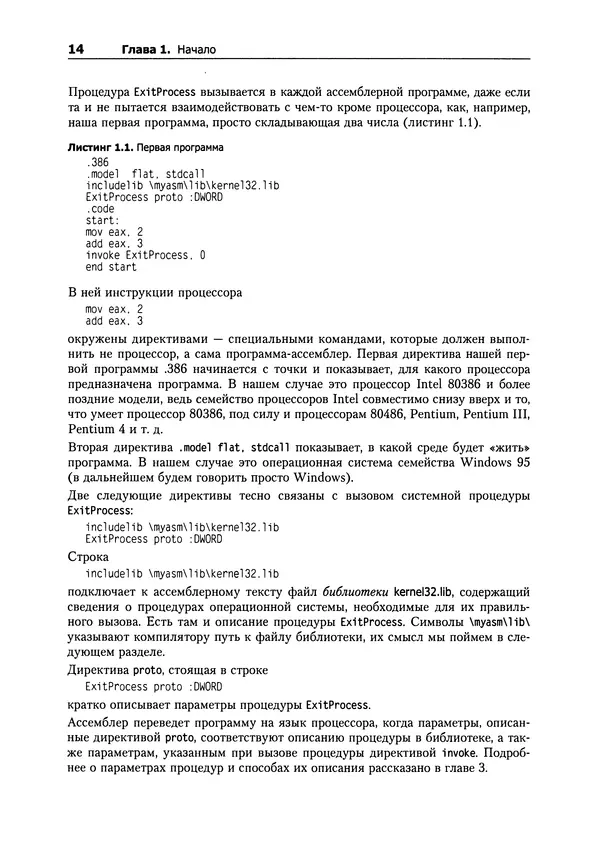Александр Крупник - Ассемблер. Самоучитель - Страница № 14