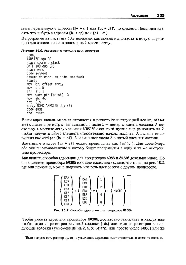 Александр Крупник - Ассемблер. Самоучитель - Страница № 155