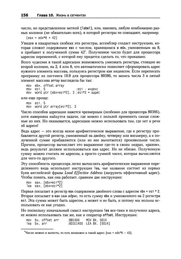 Александр Крупник - Ассемблер. Самоучитель - Страница № 156