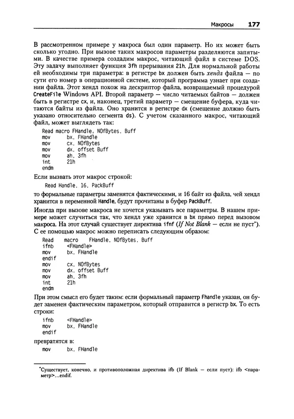 Александр Крупник - Ассемблер. Самоучитель - Страница № 177