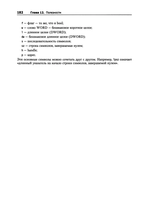 Александр Крупник - Ассемблер. Самоучитель - Страница № 182