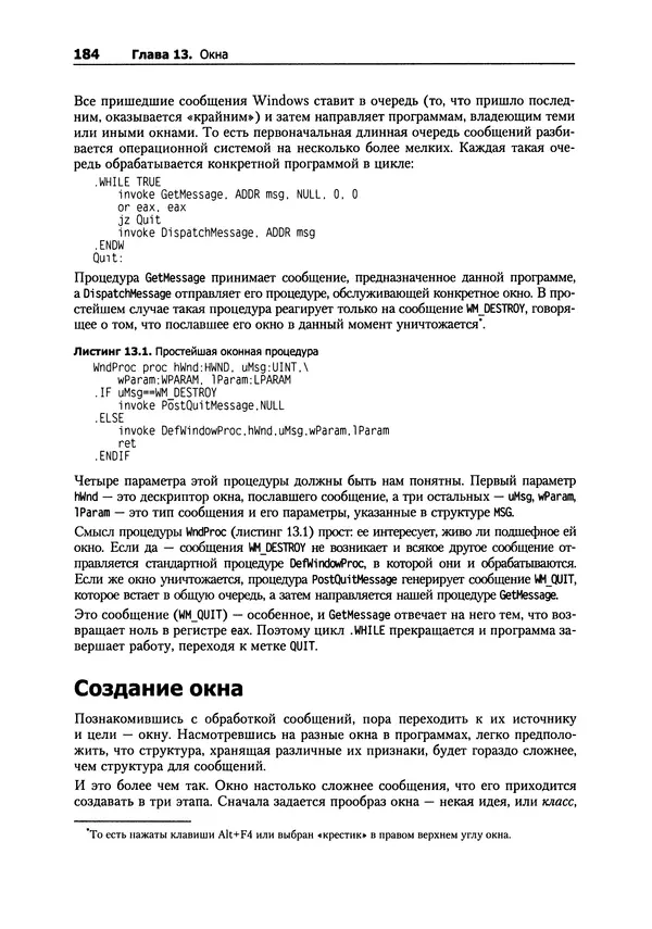 Александр Крупник - Ассемблер. Самоучитель - Страница № 184