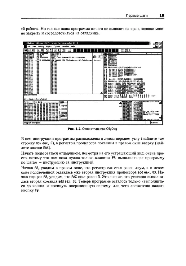 Александр Крупник - Ассемблер. Самоучитель - Страница № 19