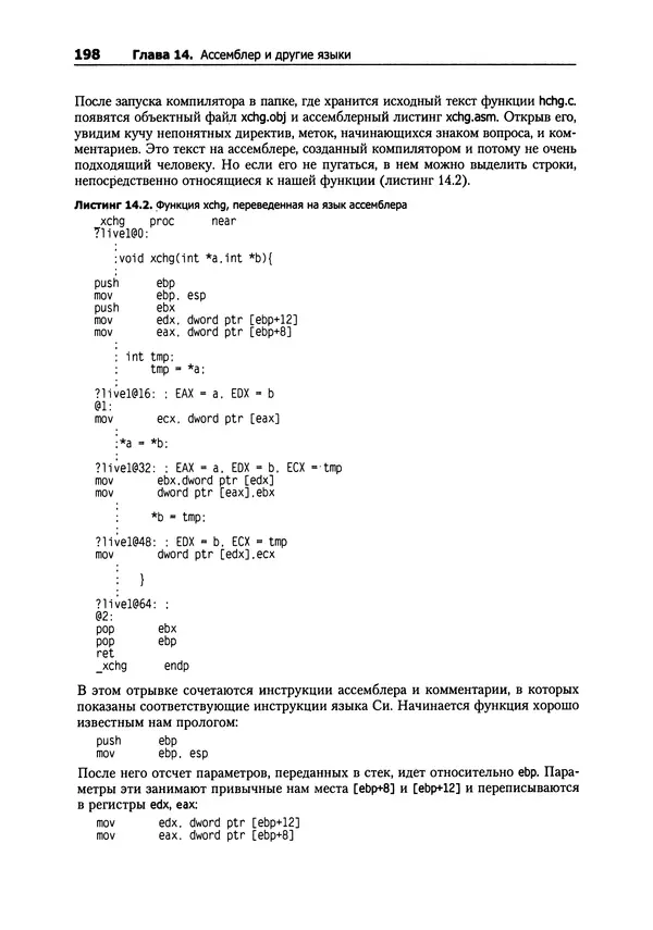 Александр Крупник - Ассемблер. Самоучитель - Страница № 199