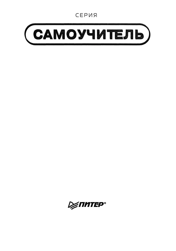 Александр Крупник - Ассемблер. Самоучитель - Страница № 2